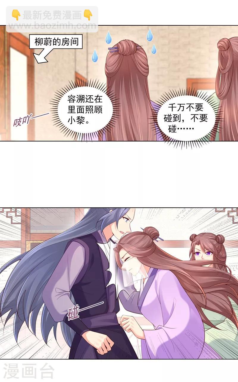 第192话 柳大小姐，别来无恙-第195话