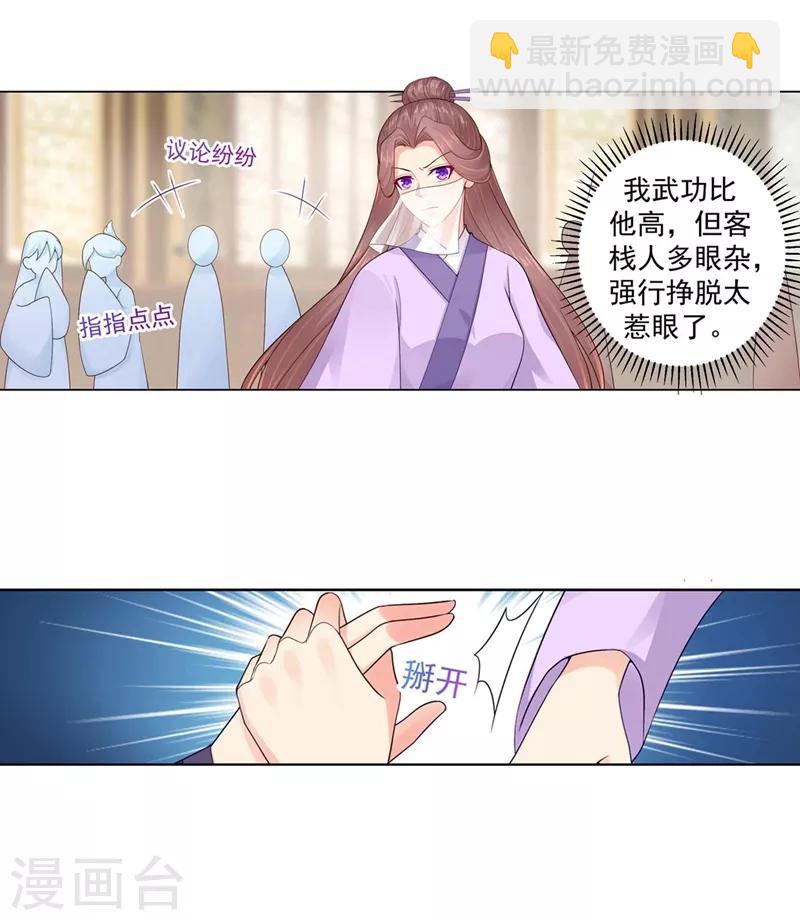 第194话 想对我的女人做什么？-第197话