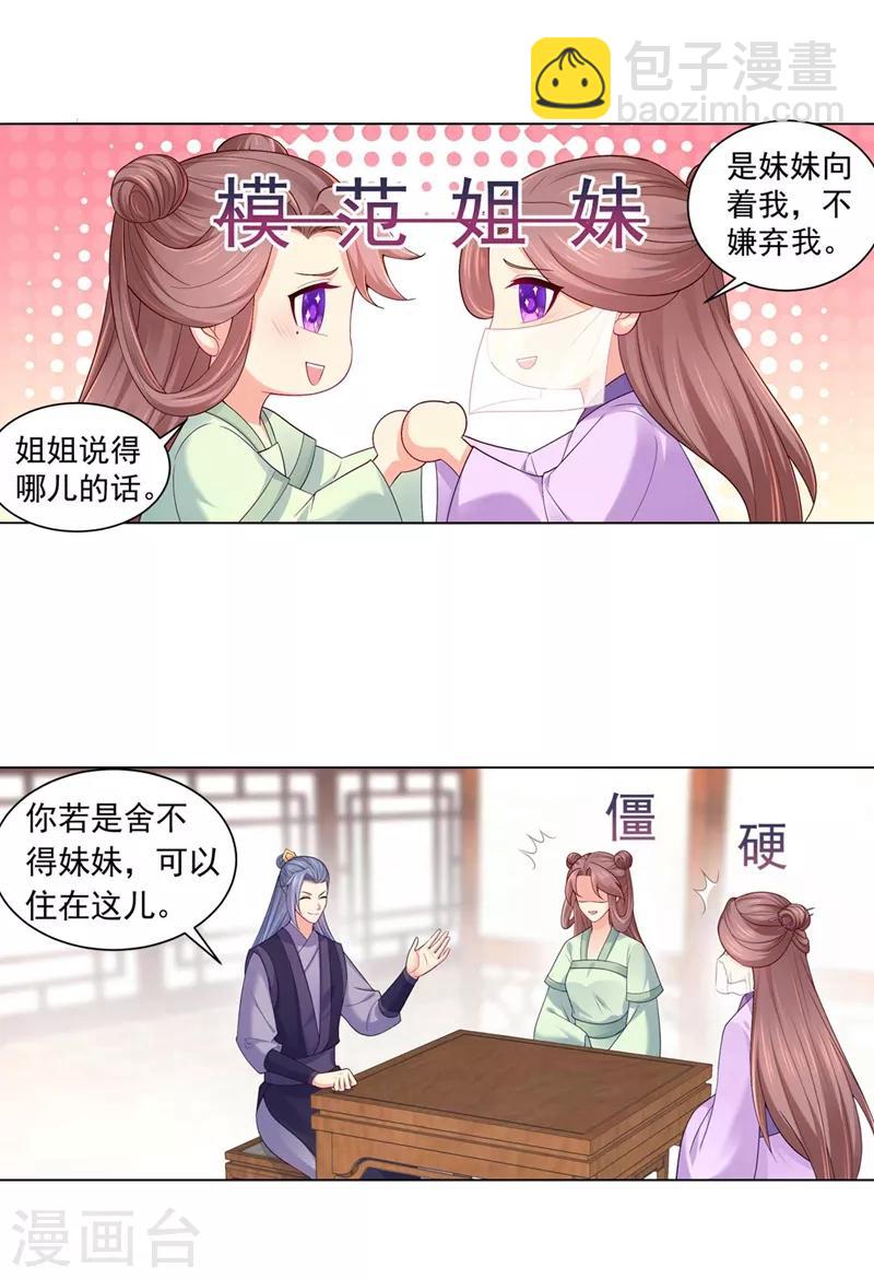 第194话 想对我的女人做什么？-第197话
