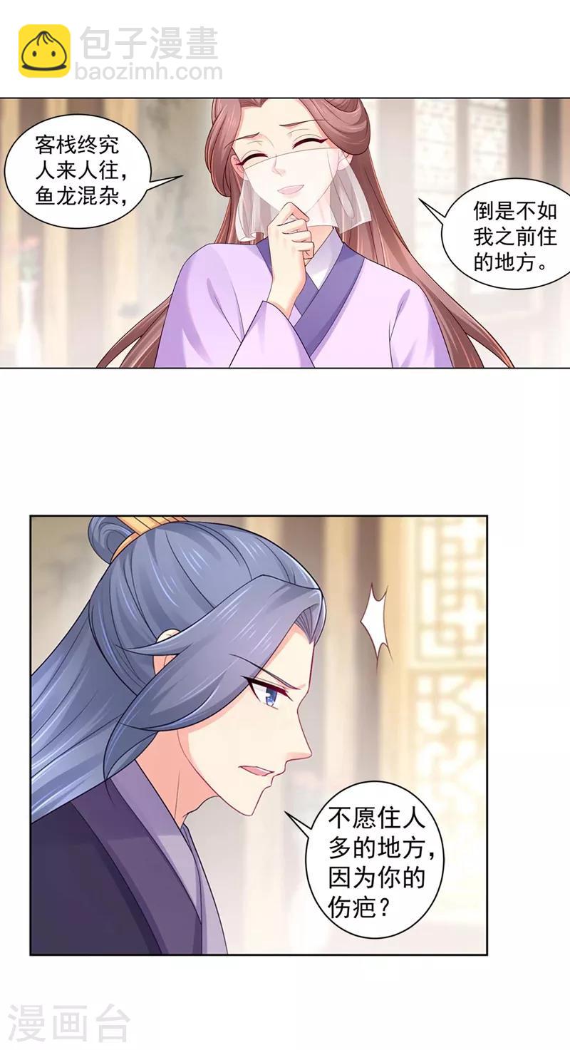 第194话 想对我的女人做什么？-第197话