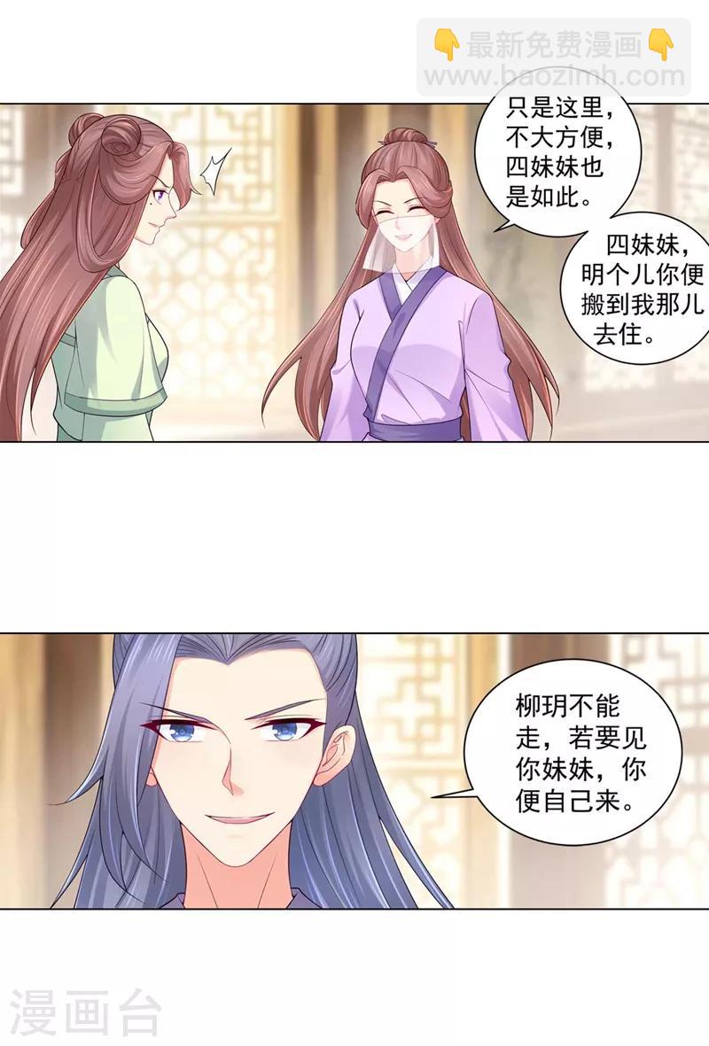 第194话 想对我的女人做什么？-第197话