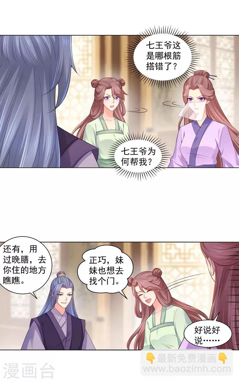第194话 想对我的女人做什么？-第197话