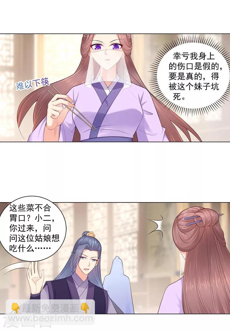 第194话 想对我的女人做什么？-第197话