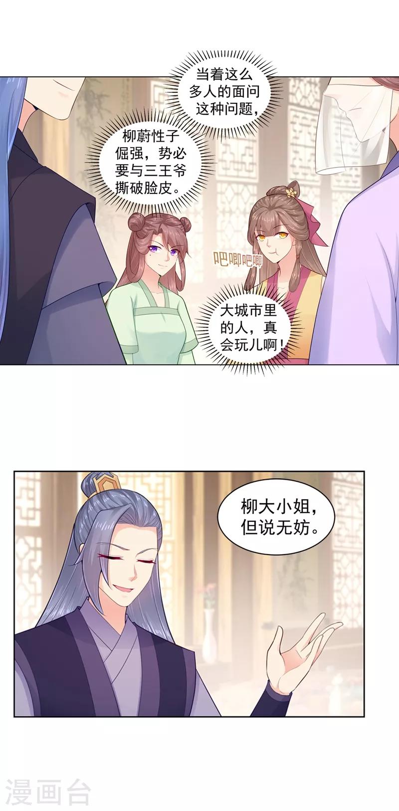 第196话 柳大小姐的决定-第199话