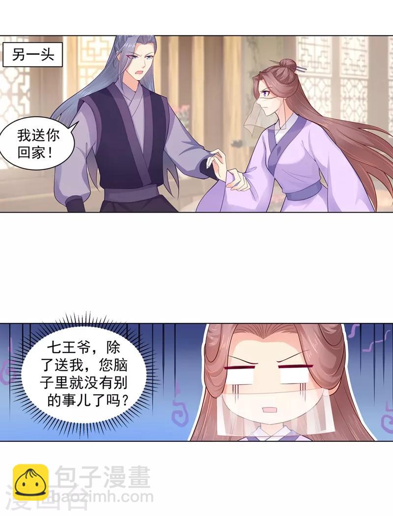 第196话 柳大小姐的决定-第199话