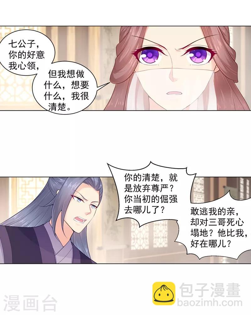 第196话 柳大小姐的决定-第199话