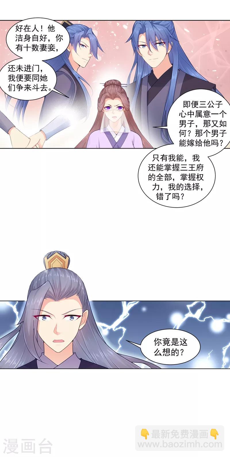 第196话 柳大小姐的决定-第199话