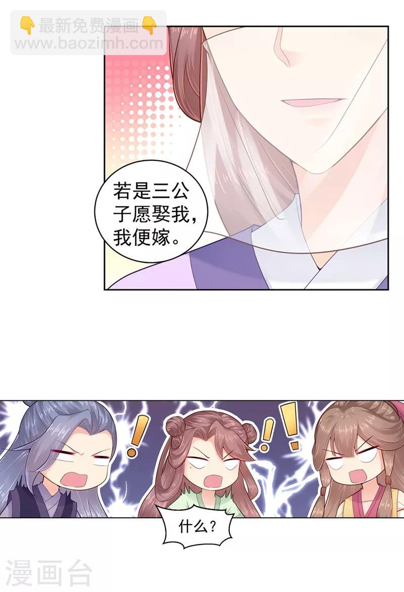 第196话 柳大小姐的决定-第199话