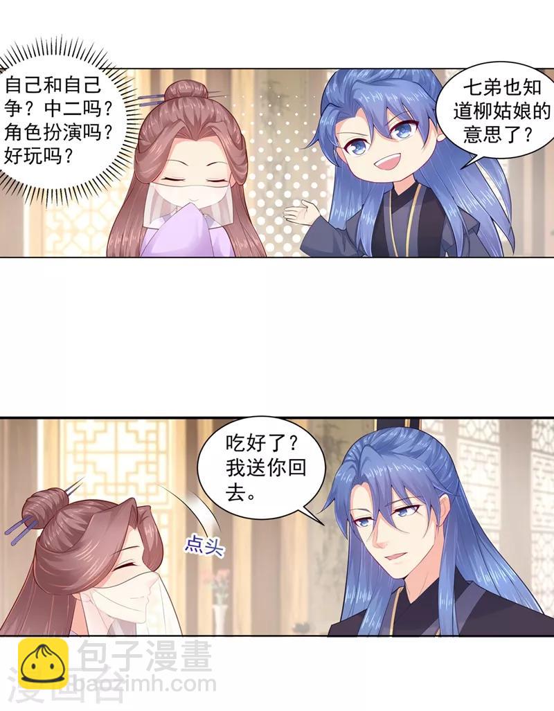 第196话 柳大小姐的决定-第199话