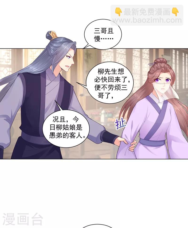第196话 柳大小姐的决定-第199话