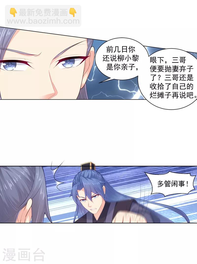 第196话 柳大小姐的决定-第199话