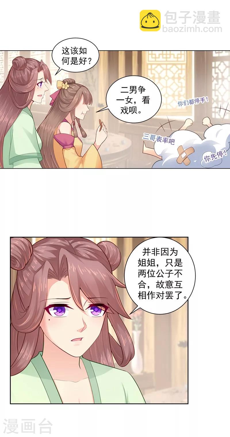 第196话 柳大小姐的决定-第199话