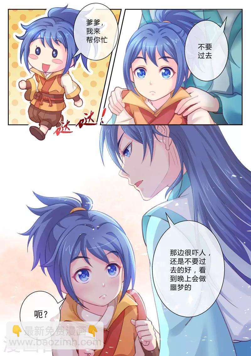 第3话 奇特的父子-第3话