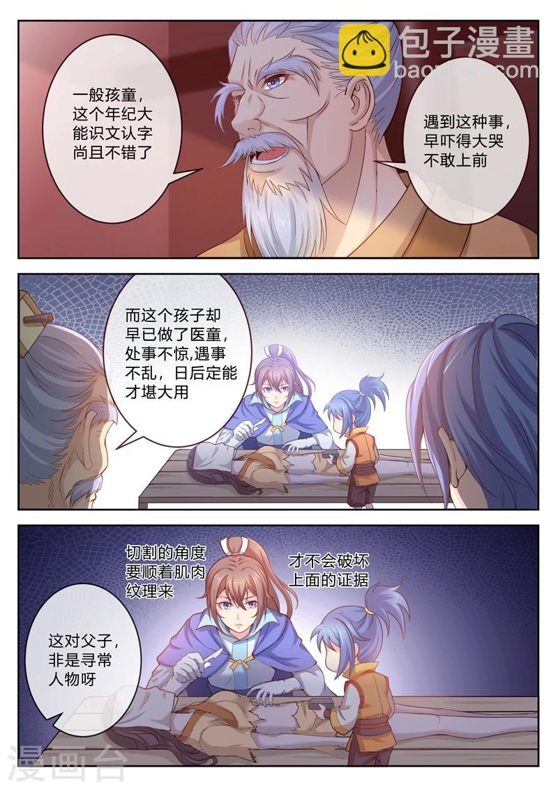 第3话 奇特的父子-第3话