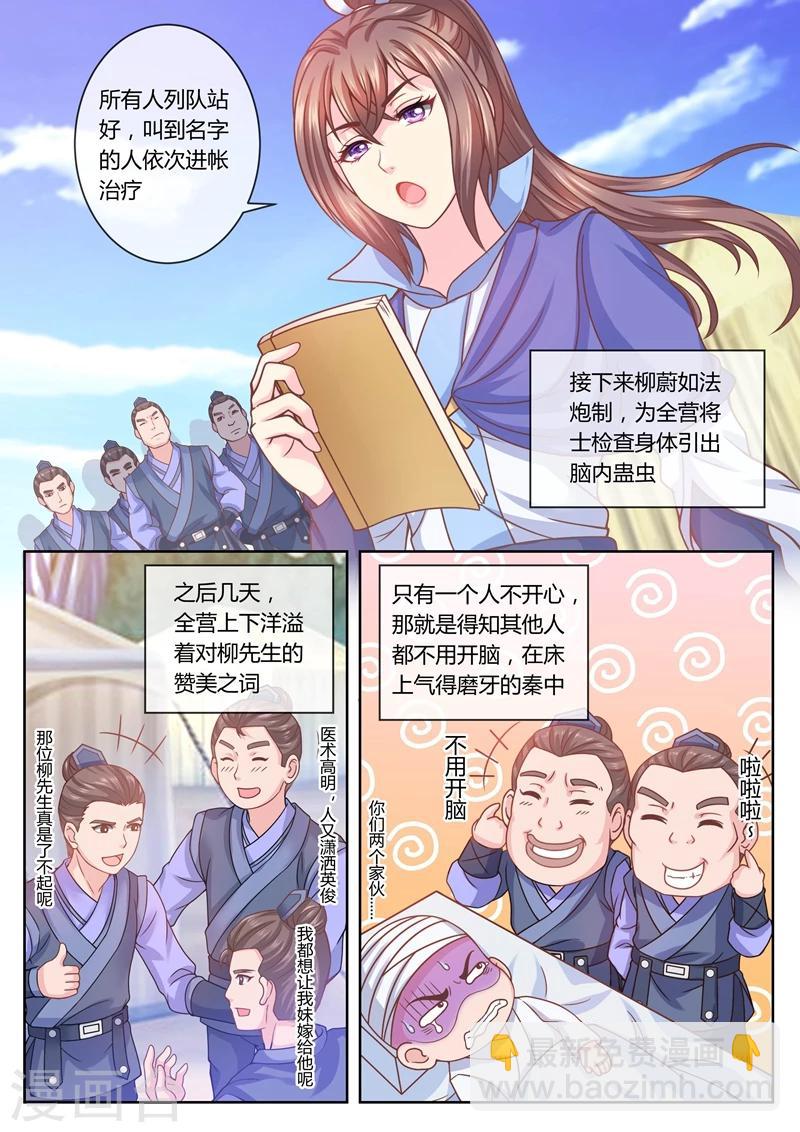 第21话 引虫出洞-第21话