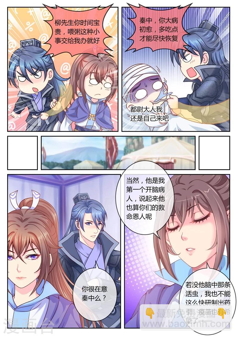 第21话 引虫出洞-第21话