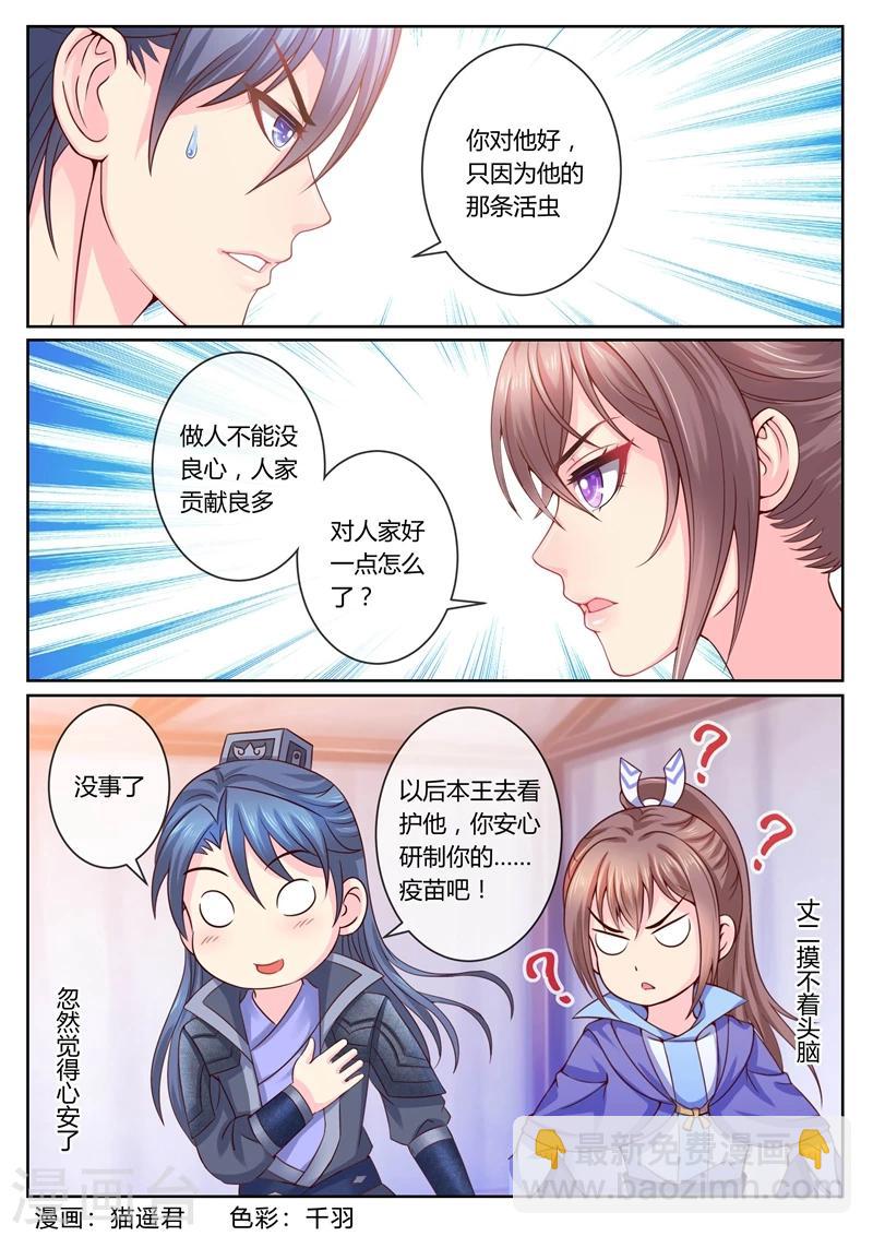 第21话 引虫出洞-第21话