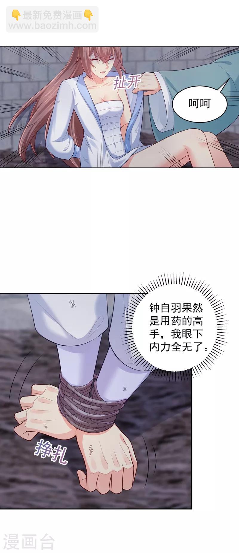 第198话 钟自羽的死穴-第201话
