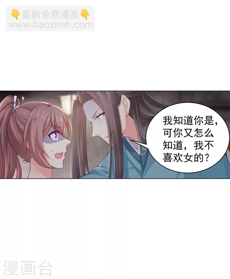 第198话 钟自羽的死穴-第201话