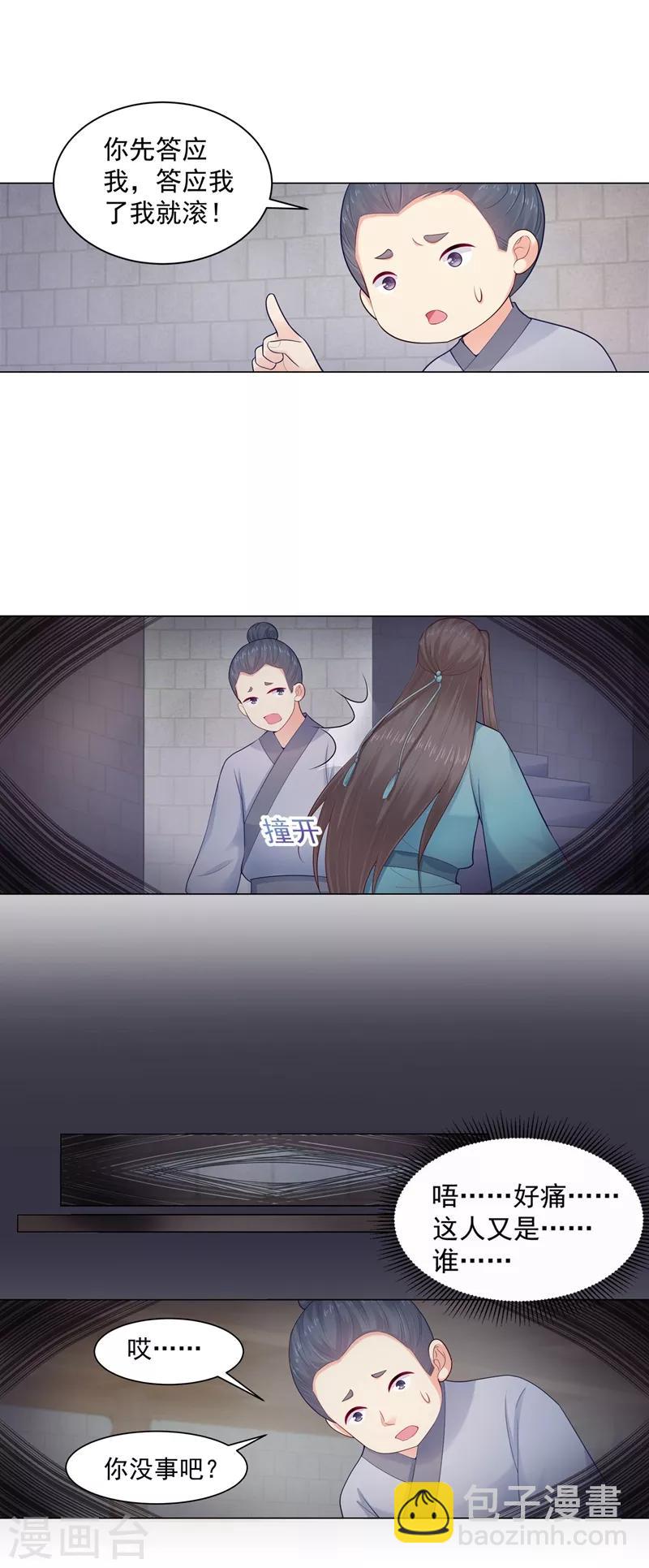 第198话 钟自羽的死穴-第201话