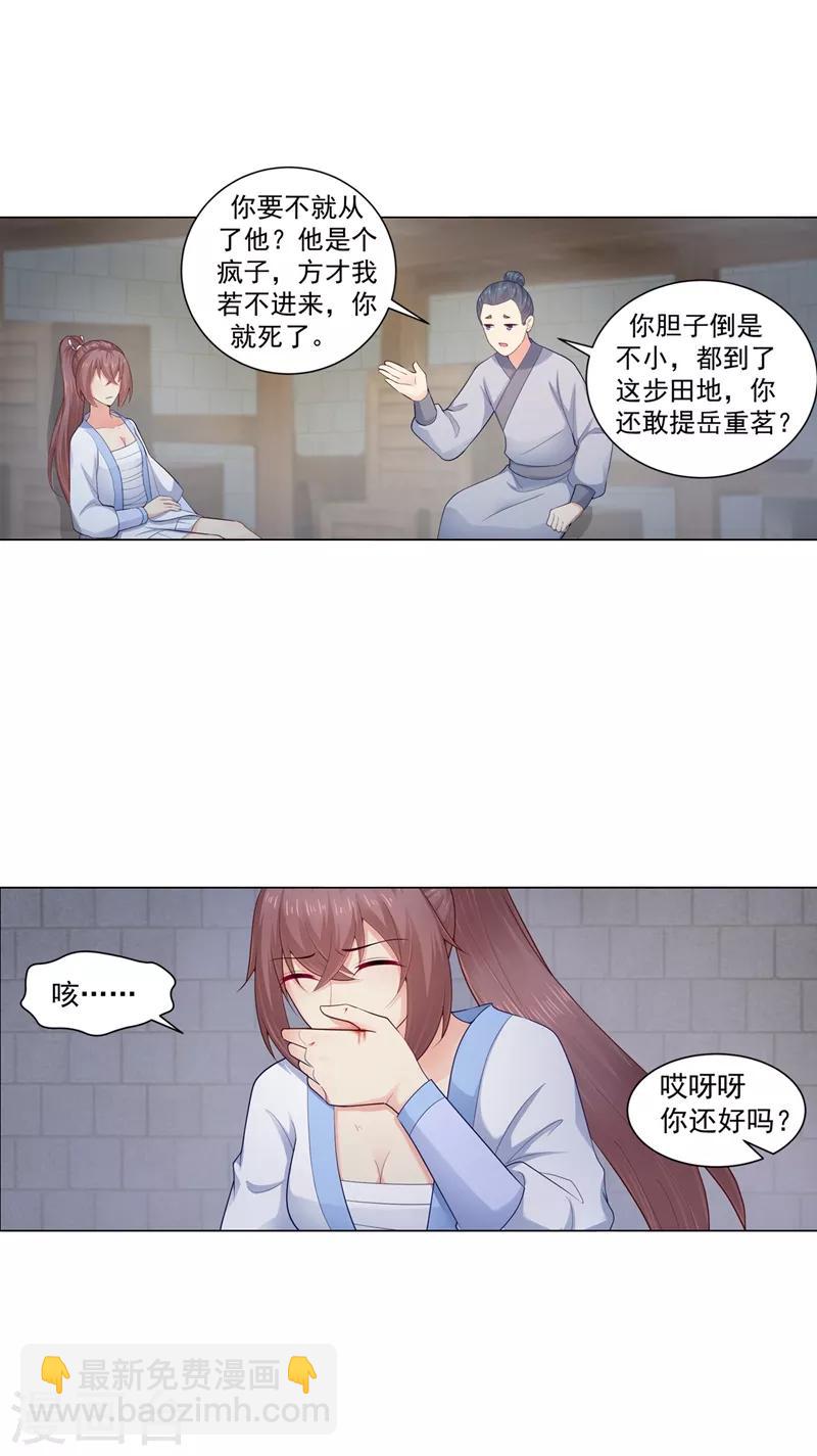 第198话 钟自羽的死穴-第201话