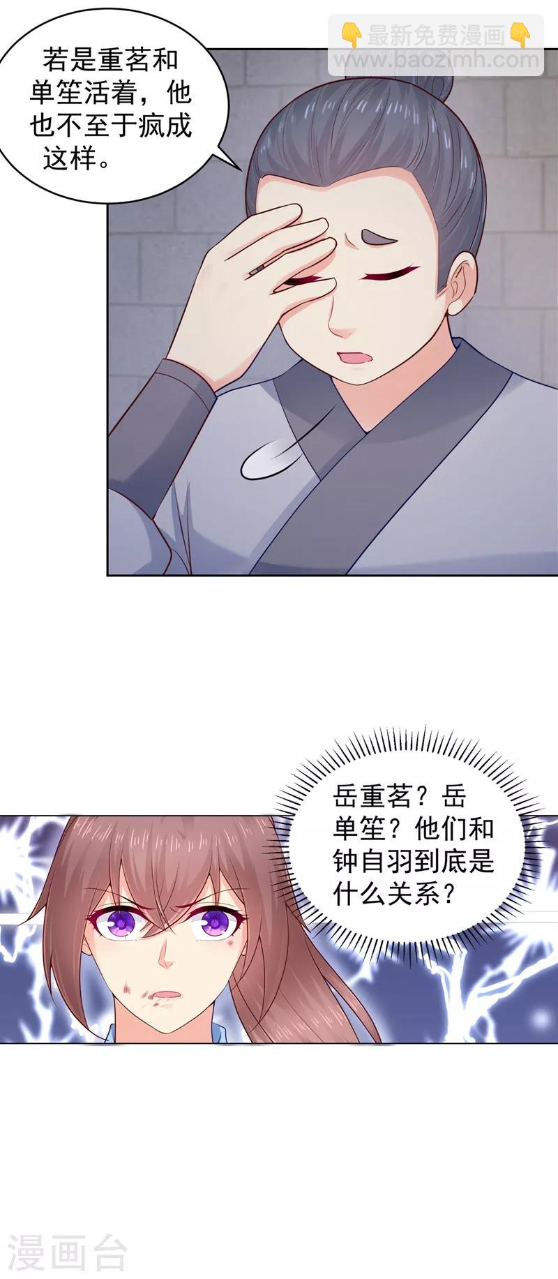 第198话 钟自羽的死穴-第201话