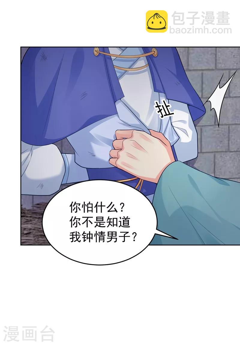 第198话 钟自羽的死穴-第201话