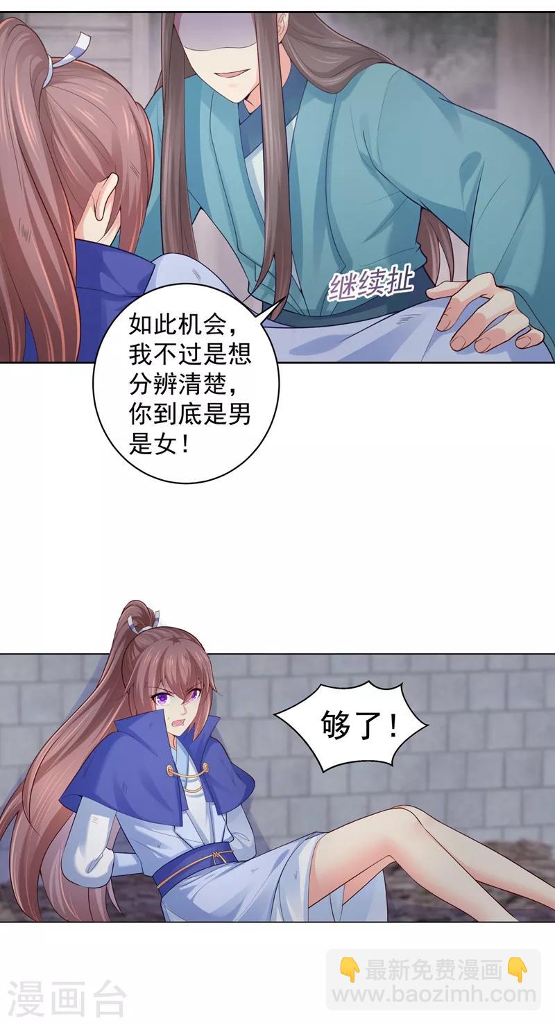 第198话 钟自羽的死穴-第201话
