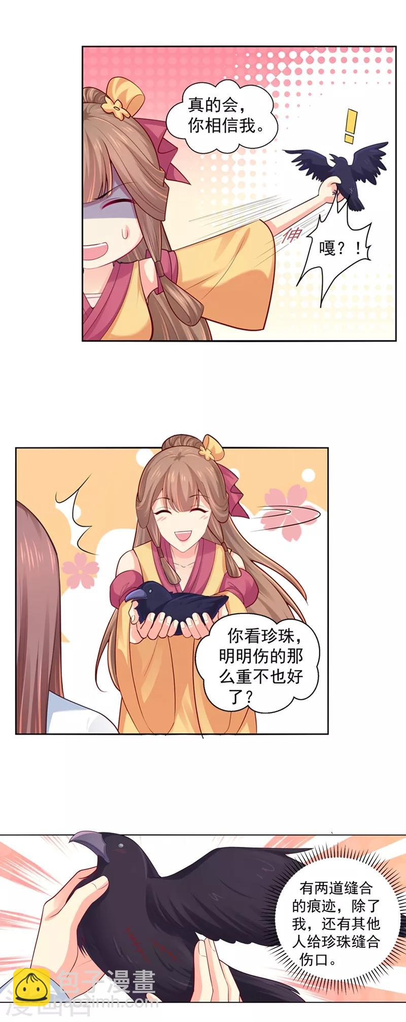第202话 神秘的坊主出手了？-第205话
