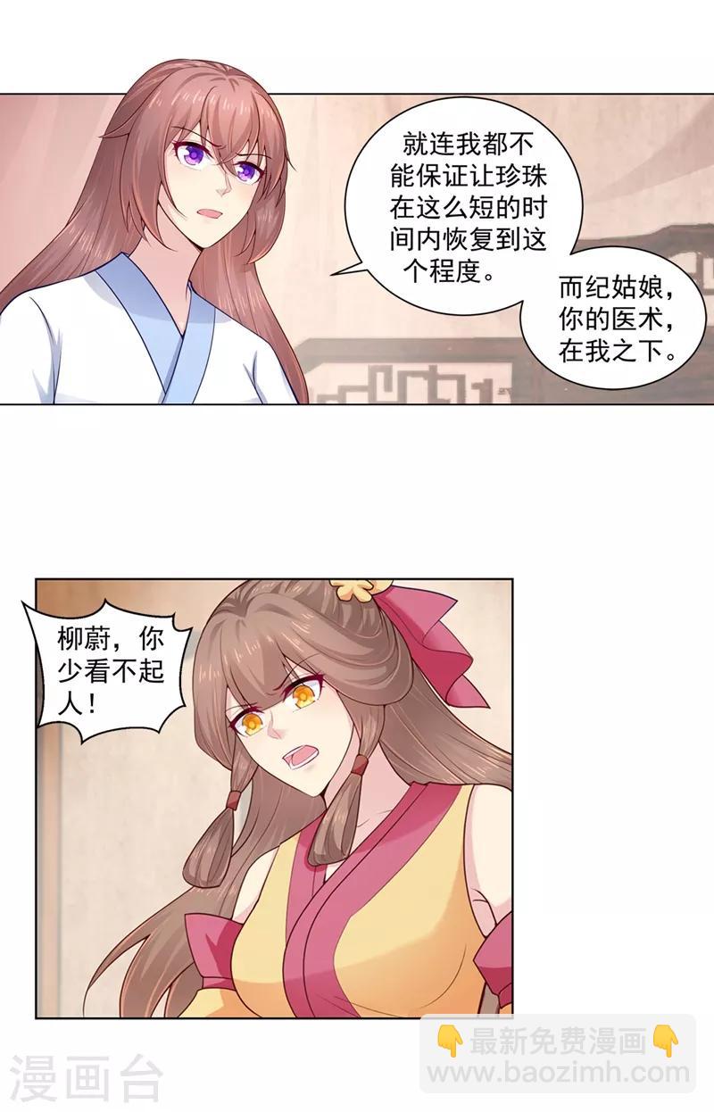 第202话 神秘的坊主出手了？-第205话