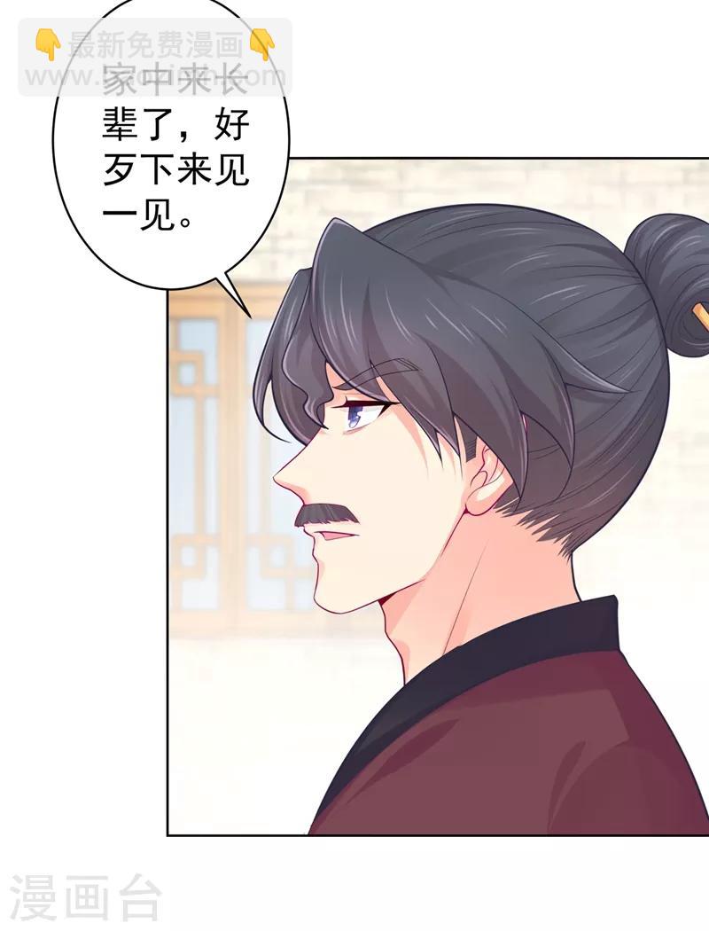 第204话 亲戚来探病啦！-第207话