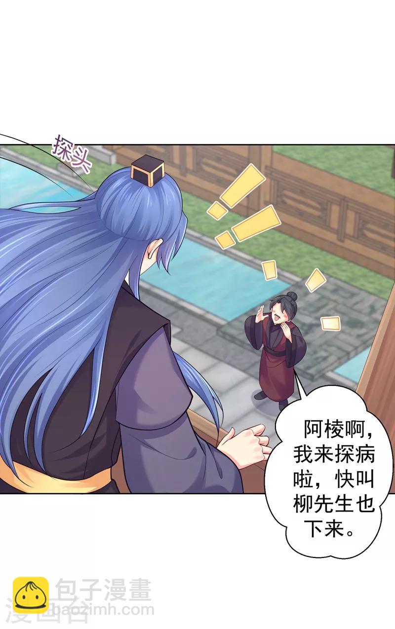 第204话 亲戚来探病啦！-第207话