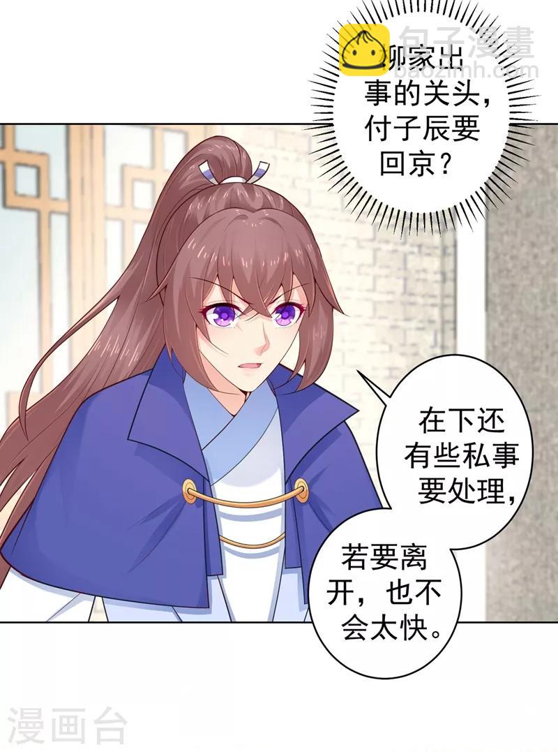 第204话 亲戚来探病啦！-第207话