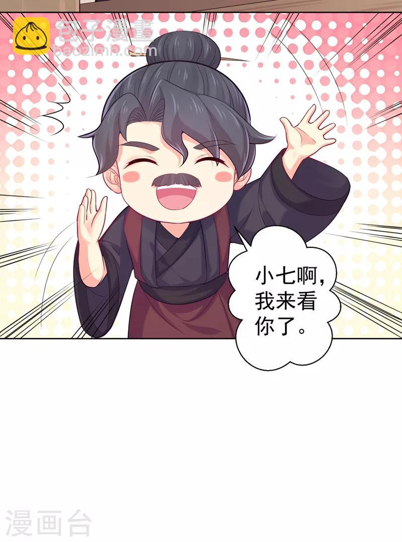 第204话 亲戚来探病啦！-第207话