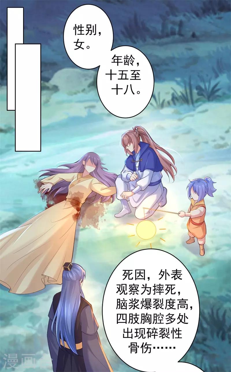 第206话 想抓我当替罪羊？-第209话
