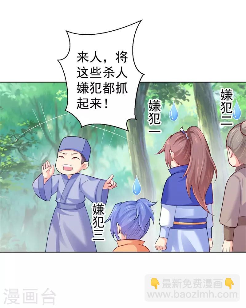 第206话 想抓我当替罪羊？-第209话