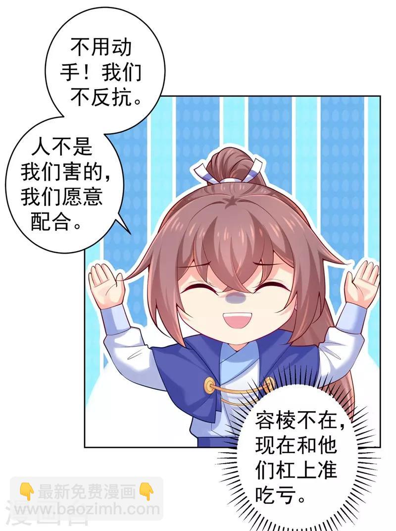 第206话 想抓我当替罪羊？-第209话