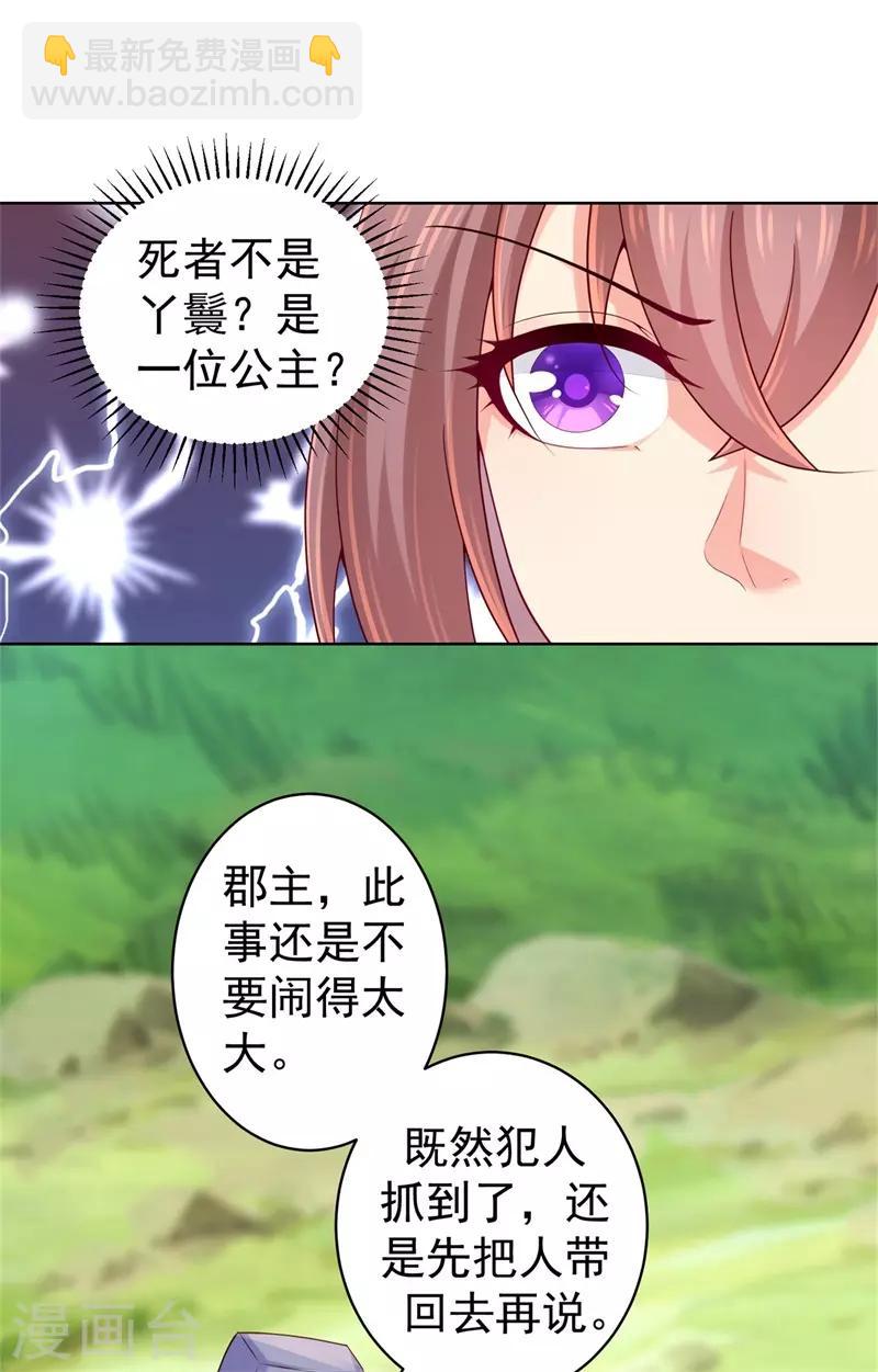 第206话 想抓我当替罪羊？-第209话