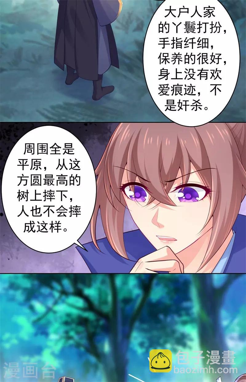 第206话 想抓我当替罪羊？-第209话