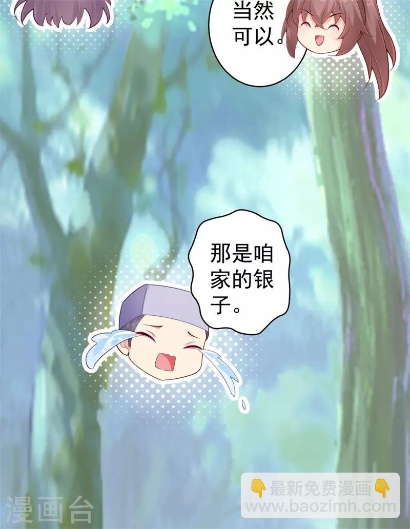 第206话 想抓我当替罪羊？-第209话