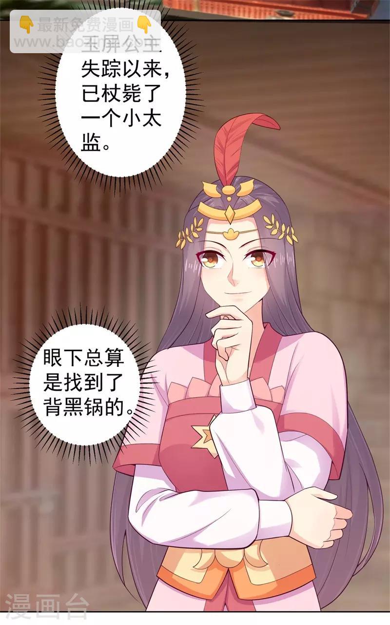 第206话 想抓我当替罪羊？-第209话