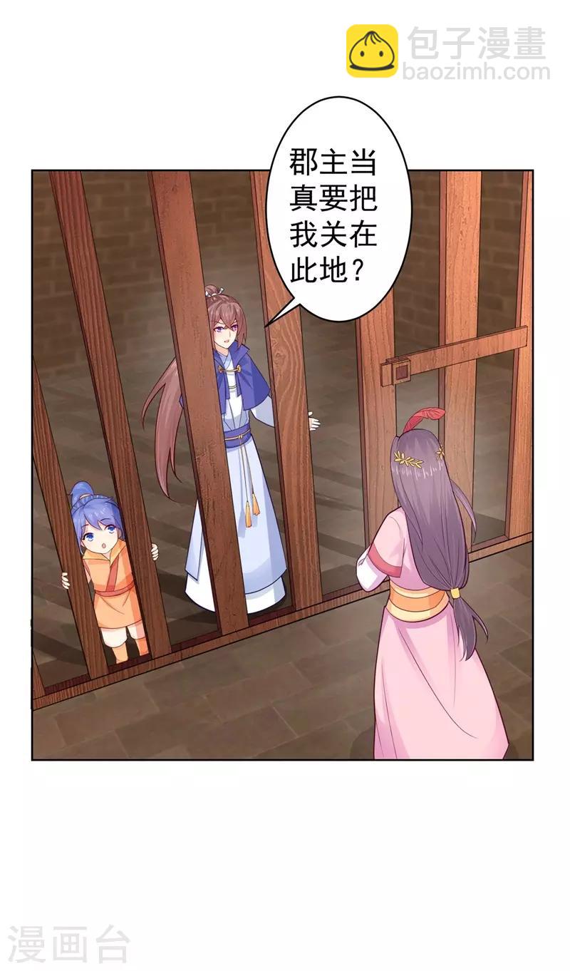 第206话 想抓我当替罪羊？-第209话