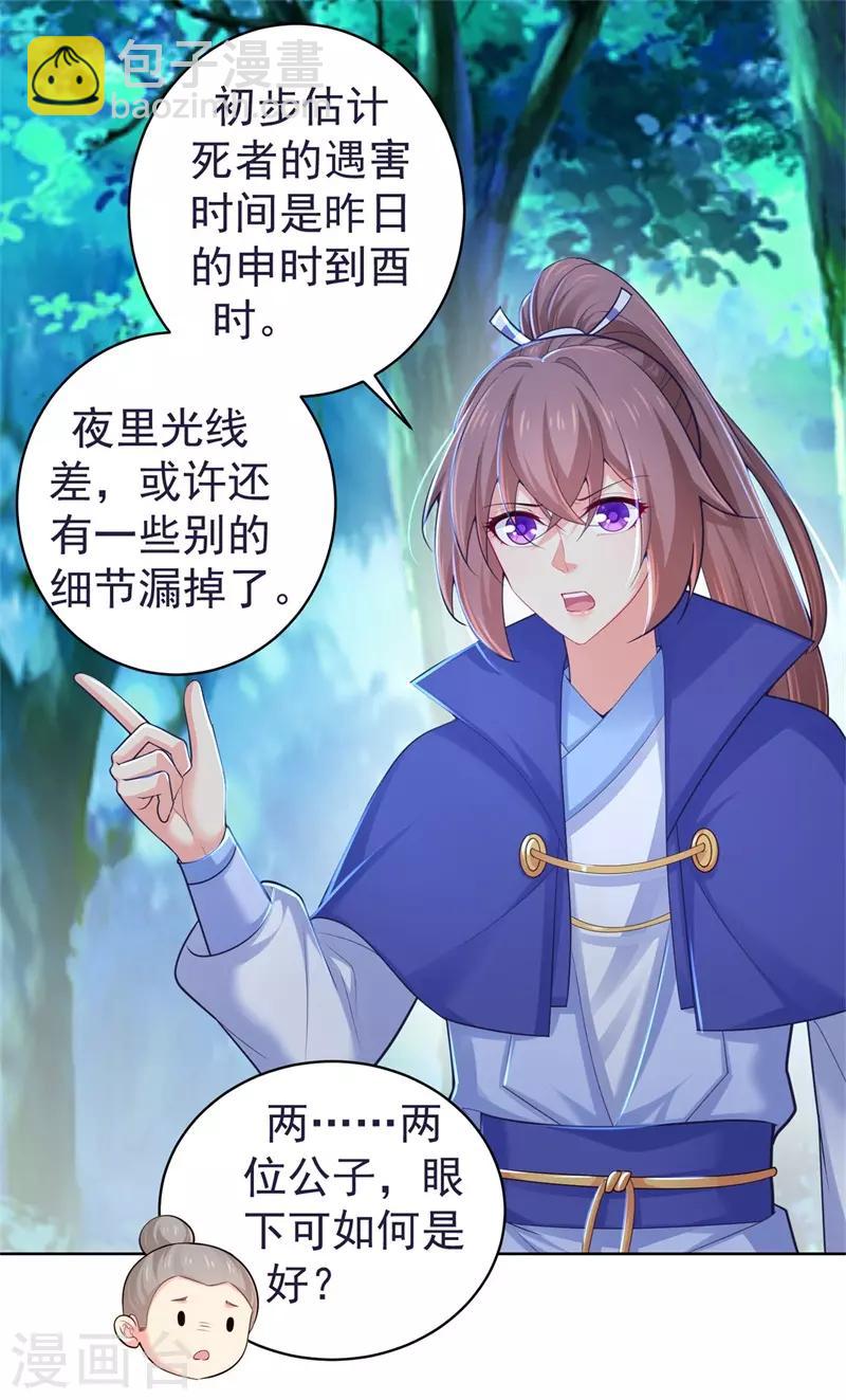 第206话 想抓我当替罪羊？-第209话