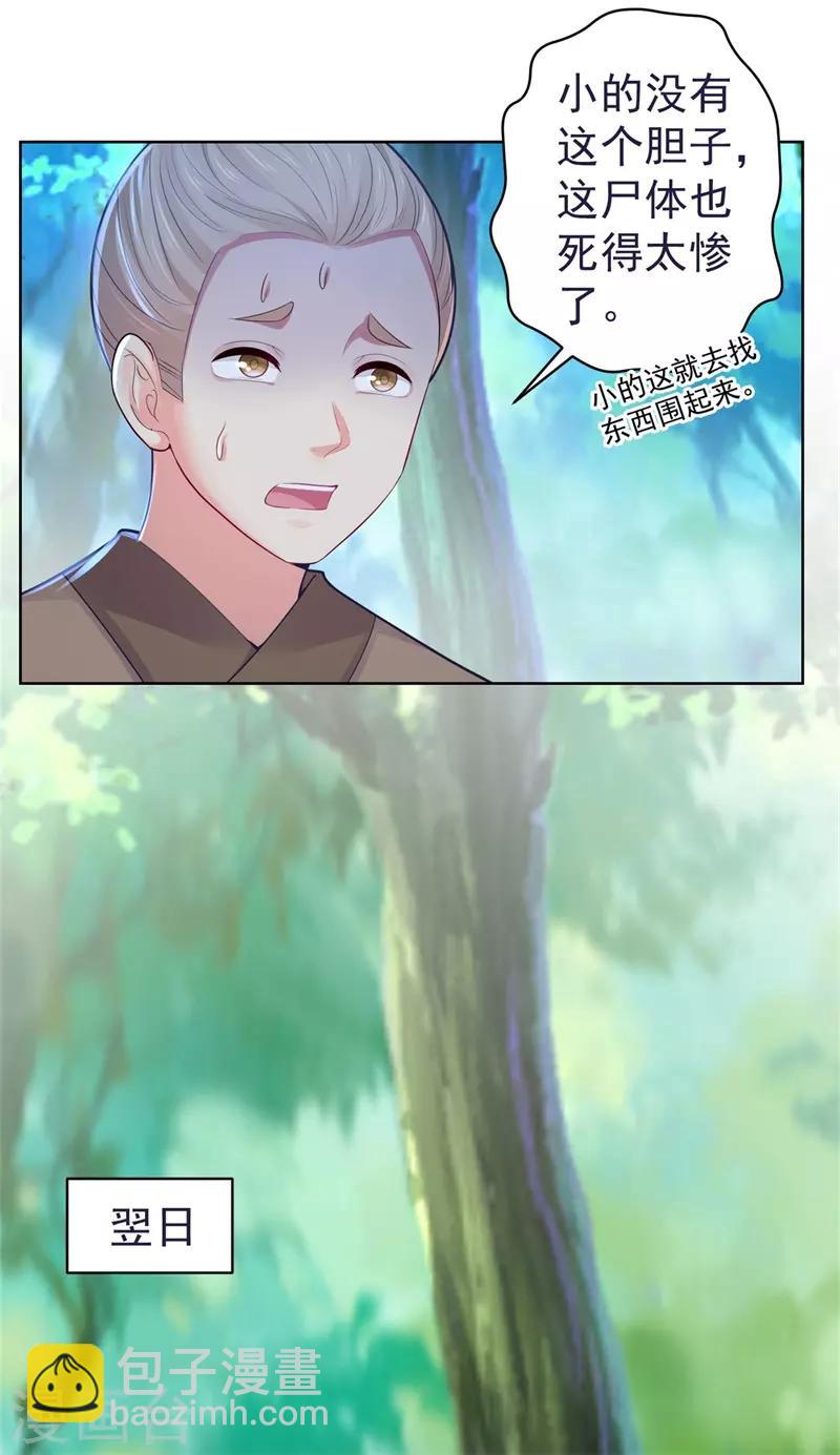 第206话 想抓我当替罪羊？-第209话