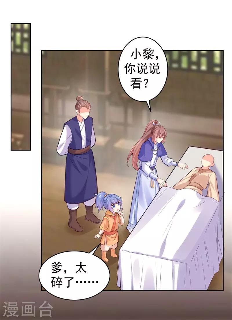 第208话 玉屏公主之死有蹊跷-第211话