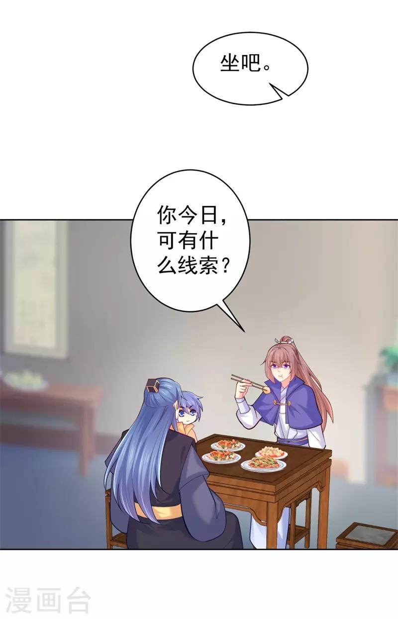 第208话 玉屏公主之死有蹊跷-第211话