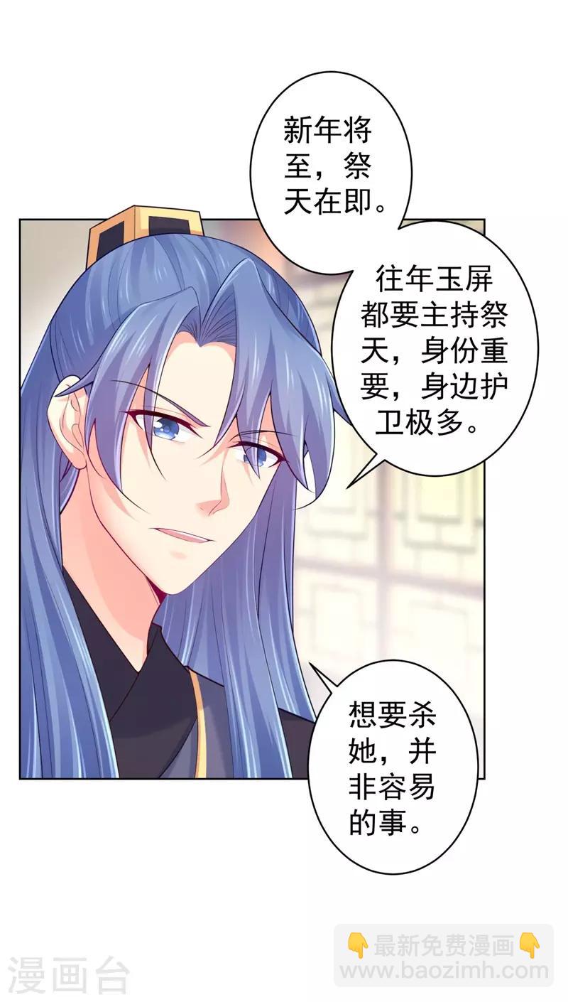 第208话 玉屏公主之死有蹊跷-第211话