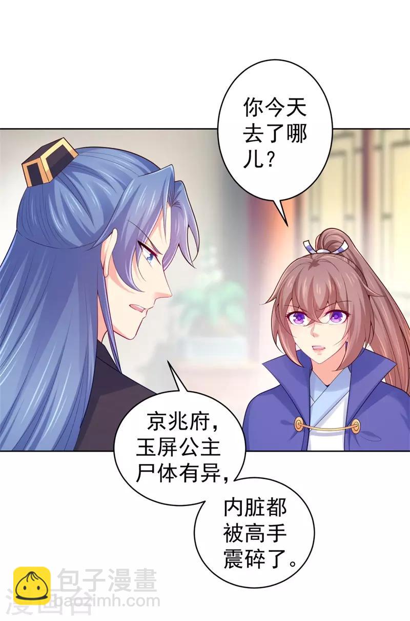 第208话 玉屏公主之死有蹊跷-第211话