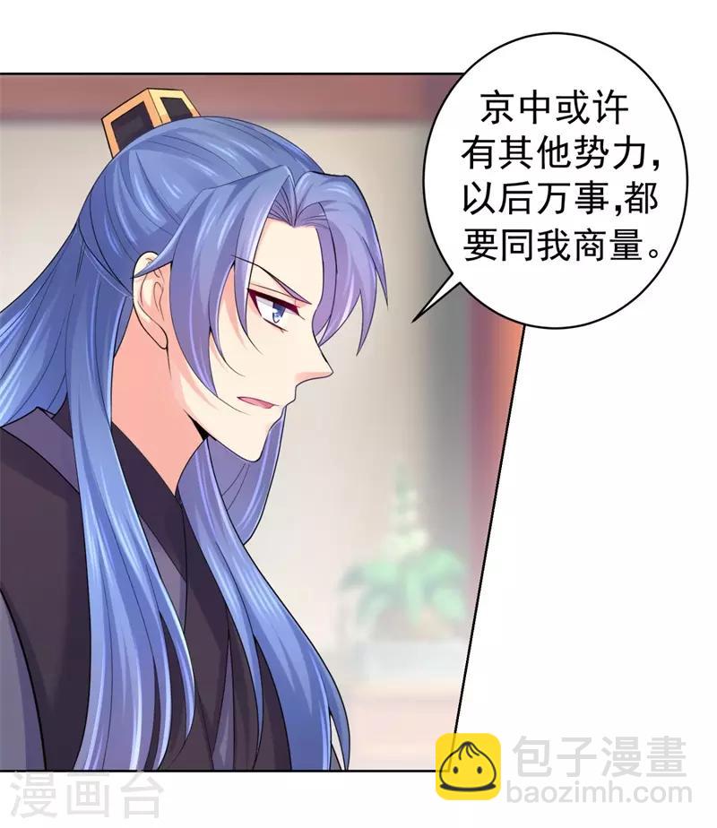 第208话 玉屏公主之死有蹊跷-第211话