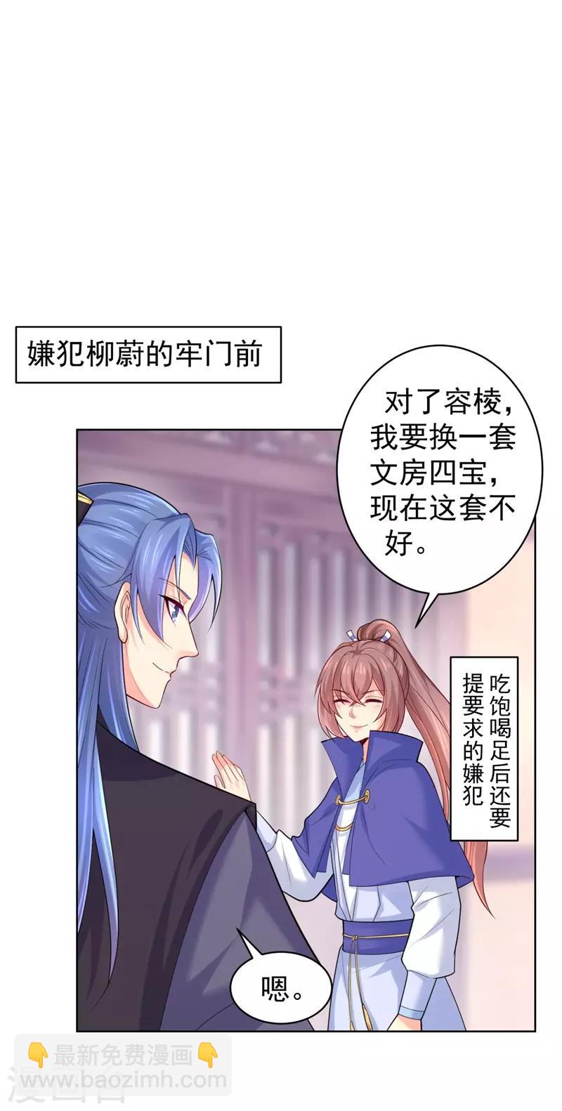 第208话 玉屏公主之死有蹊跷-第211话